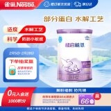 雀巢（Nestle）超启能恩1段 婴儿乳蛋白部分水解配方奶粉 380g