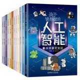 孩子读得懂的人工智能+大数据+基因科学+元宇宙 现代科技科普系列共12册 写给小学生的硬核科普漫画 小学生课外读物计算机通识百科 【全12册】人工智能+大数据+元宇宙+基因科学