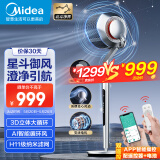 美的（Midea）【北斗净界】AI感温空气循环扇摇头电风扇APP操控变频无叶风扇落地扇四季净化扇空调伴侣FGD24UQR