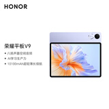 荣耀平板V9 11.5英寸 平板电脑 144Hz绿洲护眼屏 超轻薄长续航 AI学习生产力 12GB+512GB 庐烟紫