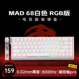 美加狮MAD 60 68 HE/MAD 68 Pro 高性能磁轴键盘 有线连接 61/68键轻巧配列 网页驱动 电竞游戏键盘 MAD 68 RGB 白色 侧刻 磁珀轴Pro