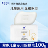 满婷（MANTING） 儿童专用除螨皂100g（清螨皂 香皂 全身沐浴宝宝洗手温和清洁）