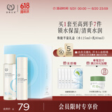自然之名 酵母焕能水光套组保湿护肤套组【效期至2026年9月】