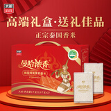 太粮泰国清莱茉莉香米礼盒装10斤进口原粮年货送礼源头直发包邮