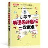 小学生英语国际音标一学就会 全彩四色 大字修订升级版 英籍专家面对面教发音 另附音频听力练习 小学英语口语听力提升