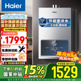 海尔（Haier）16升燃气热水器天然气大水量增压洗零冷水 WIFI遥控智能防冻家用 JSQ30-16IDOL3-TU1【以旧换新】