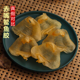 古九珍赤嘴鱼胶陈年花胶红鸡赤嘴鳘本港湛江深海肚干货孕妇年货滋补礼盒 50g*1袋 约2-3头（约25头/斤）