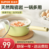 苏泊尔（SUPOR）奶锅宝宝辅食锅婴儿家用陶瓷不粘奶汤锅小蒸锅电磁炉燃气通用 陶瓷奶锅 18cm