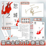 【旗舰店正版】签名版 宽恕之城 雷米新作 人鱼 心理罪 犯罪心理小说教父 悬疑侦探推理畅销小说执念智齿