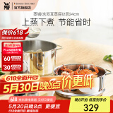 WMF福腾宝汤蒸锅不锈钢锅汤锅煮锅家用蒸笼蒸屉双耳煮锅Astoria套装 蒸锅（含双耳蒸屉） 2层 24cm