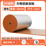 绿蔓（Lm）隔热棉保温棉防火防晒耐高温隔热材料保温板屋顶楼顶阳光房隔热板 橙【升级款】10mm方格铝自粘10㎡