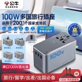 公牛（BULL）100W PD快充USB多国旅行转换插头/旅行转换器/转换插头 国外及部分地区使用欧标美标澳标英标