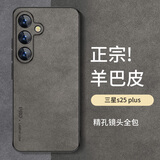 尚苏 适用 三星S25+手机壳S25+保护套SAMSUNG防摔镜头全包软壳简约轻奢羊巴皮硅胶外壳女男款皮套灰色