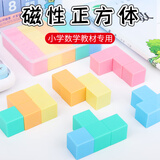 【全网低价】博教（BOJIAO）磁力正方体几何模型教具六面磁性吸附小学数学立方体拼搭教学 塑料2cm20粒（磁性）