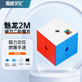 魔域文化二阶磁力魔方2M速拧顺滑比赛专用2阶初学者早教儿童玩具礼物
