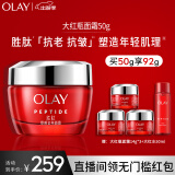 玉兰油（OLAY）大红瓶面霜50g提拉紧致补水保湿抗皱乳液面霜礼物女士护肤品