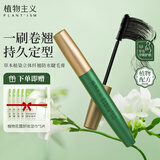 植物主义准孕妇睫毛膏 准孕妇可用 首乌防水双头双色 彩妆化妆品 草本植染防水睫毛膏