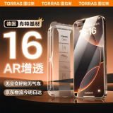 图拉斯【肖特基材｜防摔耐刮】iPhone16ProMax钢化膜全屏覆盖超薄顺滑苹果16Pro手机膜高清AR增透无尘仓 【16pro】AR增透·德国肖特 赠送无尘仓｜好贴无气泡