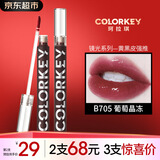 Color Key珂拉琪唇釉哑光丝绒雾面水雾唇露小黑镜唇泥唇彩素颜显白口红女 B705 葡萄晶冻