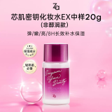 姬芮芯肌密钥乳液EX 20g中样