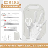 拜格 婴儿辅食工具套装厨房陶瓷菜刀切瓜果蔬菜切片刀料理刀辅食剪刀 陶瓷套装7件套【小号菜板】