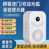 首力欢迎光临语音提示器来人进门提醒门铃感应迎宾器小喇叭进店播报器 20条语音【充电款】可录音