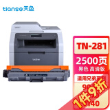 天色适用兄弟TN285粉盒MFC9340CW;dcp9020硒鼓HL3150CDN粉盒 【2500页】TN281粉盒/黑色