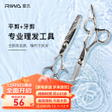 雷瓦（RIWA）理发美发剪刀  不锈钢美发牙剪 平剪 剪刀套装 刘海剪刀 专业成人儿童剪头发剪刀RD-300