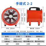 手提式轴流风机220V工业移动送风机强力排风扇鼓风机有限空间通风 8寸（2-2手提式）