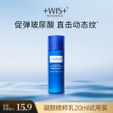 WIS凝颜紧致弹润精粹乳20ml（小样）