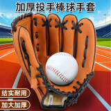 华诗孟加厚棒球手套儿童成人打击接球投手手套棒球垒球手套带球