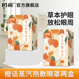 闪亮 蒸汽眼罩自发热遮光眼罩 热敷眼罩眼膜一次性使用睡眠眼罩 水果橙话热敷蒸汽眼罩*2盒