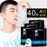 梦希蓝男士美白面膜补水保湿男生毛孔粗大油性皮肤熬夜嫩白黑头学生专用 面膜35片+5片