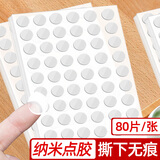 无痕双面胶高粘度小圆贴盲盒脚贴强力固定手办模型汽车摆件泡泡玛特底座不倒胶贴海报纳米透明亚克力点点胶片 圆形无痕胶【80粒】
