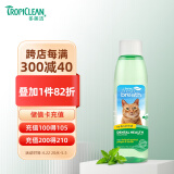 多美洁Tropiclean美国进口宠物猫咪洁齿水118ml 猫洁牙漱口水清新口气无需牙刷