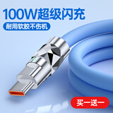 能适Type-C数据线120W快充6A充电线适用华为vivo小米oppo荣耀安卓手机充电器tpyec加粗100W超级闪充 100W超级闪充【加粗合金头】蓝色两条装 2M