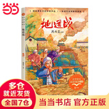 地道战（小学语文同步阅读书系）