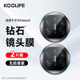 KOOLIFE【两片】适用华为MateX5镜头膜huaweimatex5手机后置摄像头保护贴膜AR增透超薄高清耐磨耐刮防尘膜