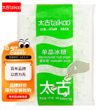 太古（taikoo）食糖 单晶冰糖 1kg 烘焙原料 冲饮调味 百年品牌