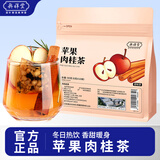 奥祥堂苹果肉桂茶热红酒水果茶包养生茶女适合红枣泡水喝冬季养生花茶包