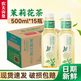 农夫山泉东方树叶500ml 无糖茶饮料整箱装 茉莉花茶500ml*15瓶