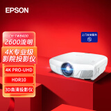 爱普生（EPSON）CH-TW8400 投影仪 投影机家用（4K超高清 2600流明 100万:1对比度 2.1倍变焦 HDR）+上门安装