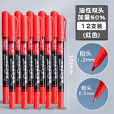 晨光（M&G） 双头记号笔防水速干油性勾线笔细杆美术儿童手绘描边勾边标记笔涂鸦笔 【升级加量50%】红色12支