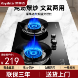 荣事达（Royalstar）燃气灶煤气灶双灶家用猛火天然气台式嵌入式两用灶具 大火力液化气炉具 （天然气）五环猛火【聚能环】