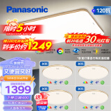 松下（Panasonic）吸顶灯全光谱四室一厅套装高显色吸顶灯木纹边框明畔HHLAZ6066LS