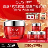 玉兰油（OLAY）大红瓶面霜50g补水保湿滋润抗皱紧致抗衰老新年礼物送妈妈