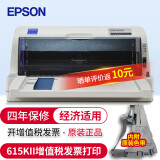 爱普生（EPSON）针式打印机 出库单票据增值税发票打印机 LQ-615KII(4年联保1+3联复写) 官方标配