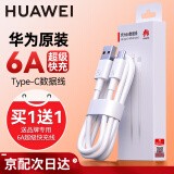 华为原装6a超级快充type-c数据线pura70p60mate60 50 40nova11 10 9pro荣耀90 80x40充电器线66w闪充线 6A超级闪充Type-c数据线-带防伪