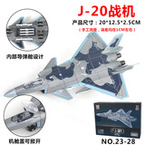 J20隐形战机拼装积木模型仿真儿童航模军事摆件玩具B2幽灵F22苏57 歼20威龙隐身战斗机（中国）