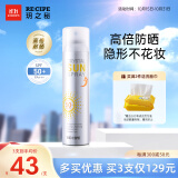 RE:CIPE玥之秘水晶防晒喷雾180ml沙滩海边军训防晒霜隔离男女清爽SPF50+ 